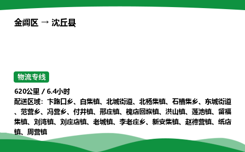 金阊区到沈丘县物流专线_金阊区物流到沈丘县_金阊区至沈丘县物流公司