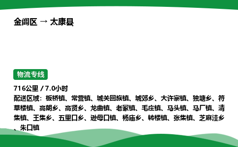 金阊区到太康县物流专线_金阊区物流到太康县_金阊区至太康县物流公司