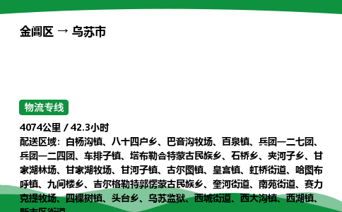 金阊区到乌苏市物流专线_金阊区物流到乌苏市_金阊区至乌苏市物流公司