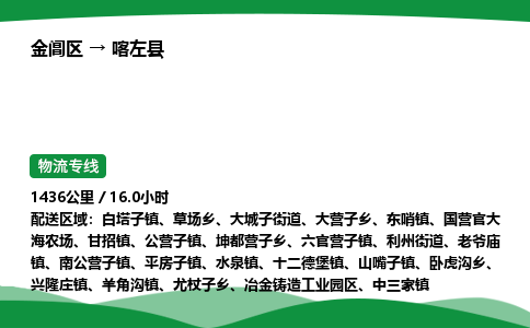 金阊区到喀左县物流专线_金阊区物流到喀左县_金阊区至喀左县物流公司