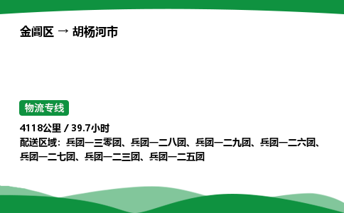 金阊区到胡杨河市物流专线_金阊区物流到胡杨河市_金阊区至胡杨河市物流公司