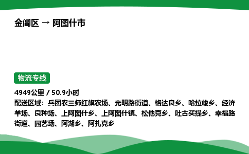 金阊区到阿图什市物流专线_金阊区物流到阿图什市_金阊区至阿图什市物流公司