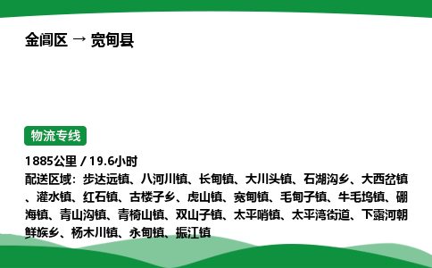 金阊区到宽甸县物流专线_金阊区物流到宽甸县_金阊区至宽甸县物流公司