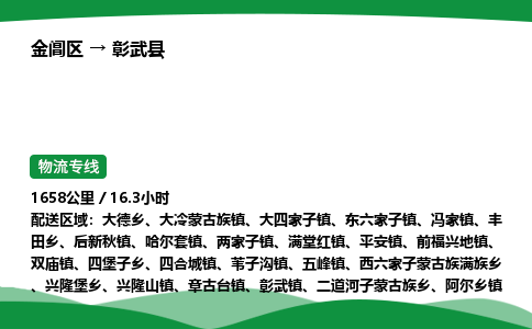 金阊区到彰武县物流专线_金阊区物流到彰武县_金阊区至彰武县物流公司