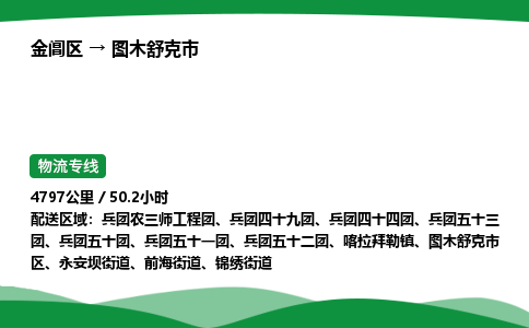 金阊区到图木舒克市物流专线_金阊区物流到图木舒克市_金阊区至图木舒克市物流公司