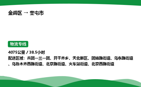 金阊区到奎屯市物流专线_金阊区物流到奎屯市_金阊区至奎屯市物流公司