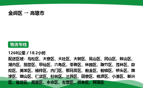 金阊区到高雄市物流专线_金阊区物流到高雄市_金阊区至高雄市物流公司