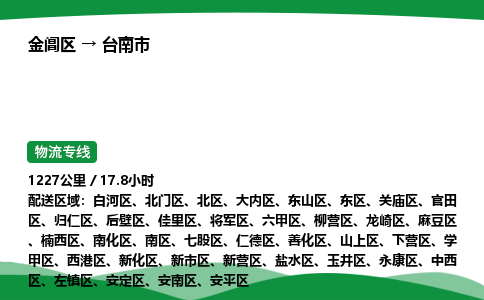 金阊区到台南市物流专线_金阊区物流到台南市_金阊区至台南市物流公司