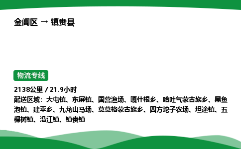 金阊区到镇赉县物流专线_金阊区物流到镇赉县_金阊区至镇赉县物流公司