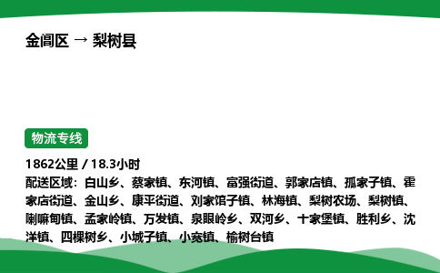 金阊区到梨树县物流专线_金阊区物流到梨树县_金阊区至梨树县物流公司