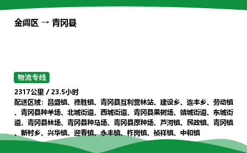 金阊区到青冈县物流专线_金阊区物流到青冈县_金阊区至青冈县物流公司