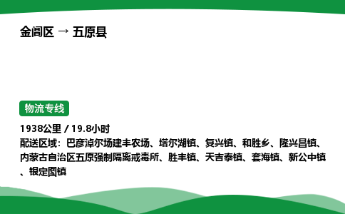 金阊区到五原县物流专线_金阊区物流到五原县_金阊区至五原县物流公司