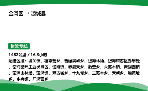 金阊区到凉城县物流专线_金阊区物流到凉城县_金阊区至凉城县物流公司