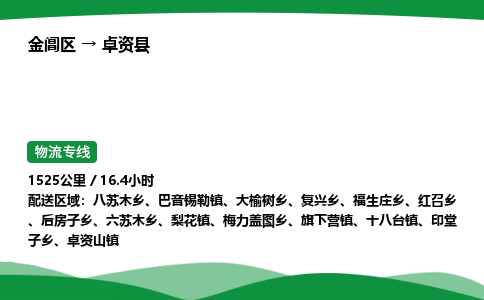 金阊区到卓资县物流专线_金阊区物流到卓资县_金阊区至卓资县物流公司