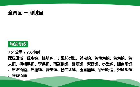 金阊区到郓城县物流专线_金阊区物流到郓城县_金阊区至郓城县物流公司