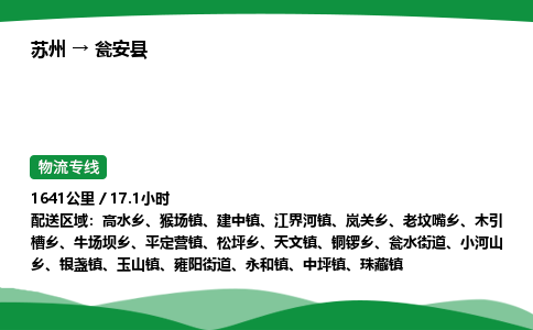 苏州到瓮安县物流公司-苏州至瓮安县物流专线