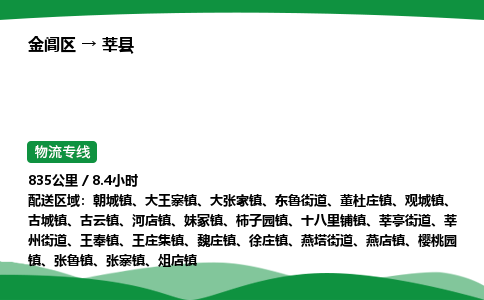 金阊区到莘县物流专线_金阊区物流到莘县_金阊区至莘县物流公司