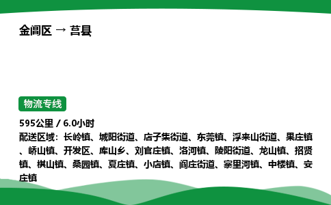 金阊区到莒县物流专线_金阊区物流到莒县_金阊区至莒县物流公司