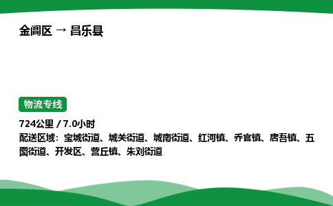 金阊区到昌乐县物流专线_金阊区物流到昌乐县_金阊区至昌乐县物流公司