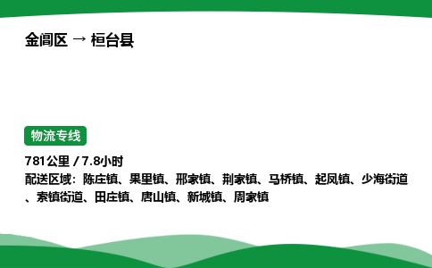 金阊区到桓台县物流专线_金阊区物流到桓台县_金阊区至桓台县物流公司