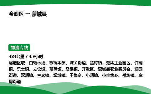 金阊区到蒙城县物流专线_金阊区物流到蒙城县_金阊区至蒙城县物流公司