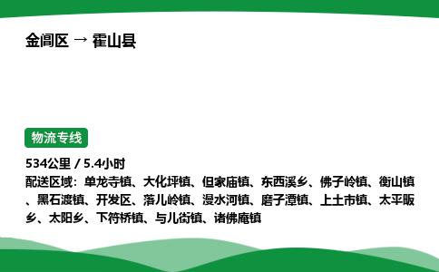 金阊区到霍山县物流专线_金阊区物流到霍山县_金阊区至霍山县物流公司