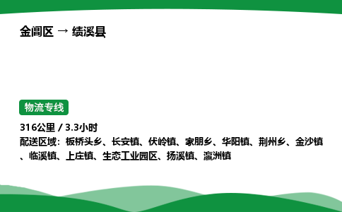 金阊区到绩溪县物流专线_金阊区物流到绩溪县_金阊区至绩溪县物流公司