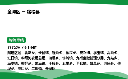 金阊区到宿松县物流专线_金阊区物流到宿松县_金阊区至宿松县物流公司