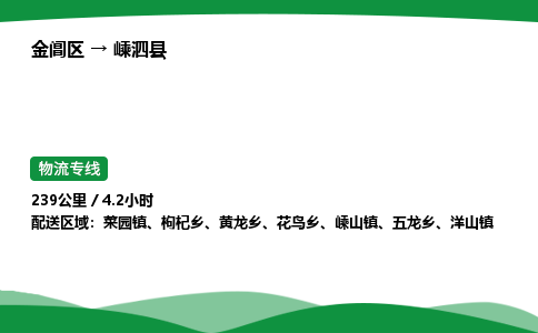 金阊区到嵊泗县物流专线_金阊区物流到嵊泗县_金阊区至嵊泗县物流公司