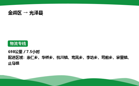 金阊区到光泽县物流专线_金阊区物流到光泽县_金阊区至光泽县物流公司