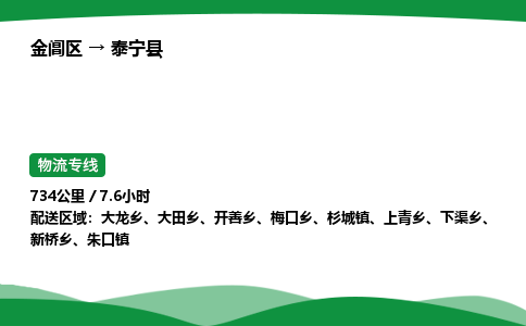 金阊区到泰宁县物流专线_金阊区物流到泰宁县_金阊区至泰宁县物流公司