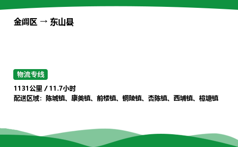 金阊区到东山县物流专线_金阊区物流到东山县_金阊区至东山县物流公司