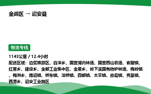 金阊区到诏安县物流专线_金阊区物流到诏安县_金阊区至诏安县物流公司