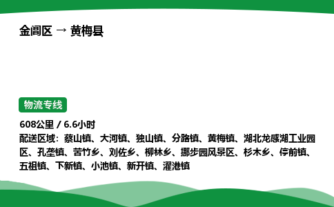 金阊区到黄梅县物流专线_金阊区物流到黄梅县_金阊区至黄梅县物流公司