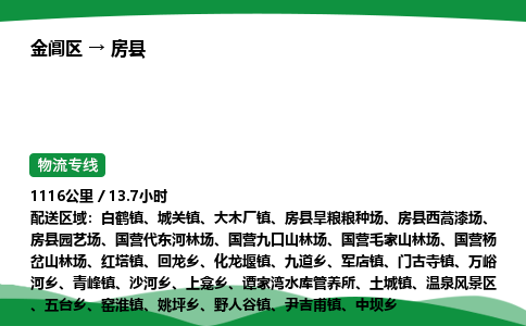 金阊区到房县物流专线_金阊区物流到房县_金阊区至房县物流公司