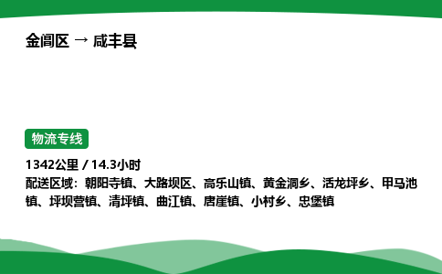 金阊区到咸丰县物流专线_金阊区物流到咸丰县_金阊区至咸丰县物流公司