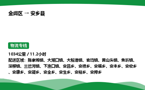 金阊区到安乡县物流专线_金阊区物流到安乡县_金阊区至安乡县物流公司