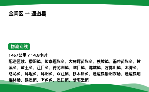 金阊区到通道县物流专线_金阊区物流到通道县_金阊区至通道县物流公司