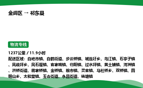 金阊区到祁东县物流专线_金阊区物流到祁东县_金阊区至祁东县物流公司