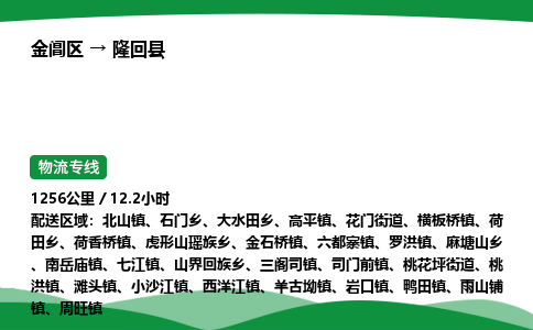 金阊区到隆回县物流专线_金阊区物流到隆回县_金阊区至隆回县物流公司