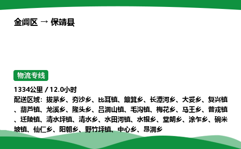 金阊区到保靖县物流专线_金阊区物流到保靖县_金阊区至保靖县物流公司