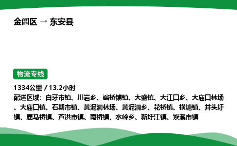 金阊区到东安县物流专线_金阊区物流到东安县_金阊区至东安县物流公司