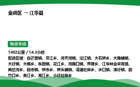 金阊区到江华县物流专线_金阊区物流到江华县_金阊区至江华县物流公司