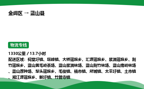 金阊区到蓝山县物流专线_金阊区物流到蓝山县_金阊区至蓝山县物流公司