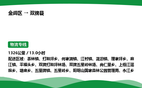 金阊区到双牌县物流专线_金阊区物流到双牌县_金阊区至双牌县物流公司