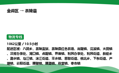 金阊区到茶陵县物流专线_金阊区物流到茶陵县_金阊区至茶陵县物流公司