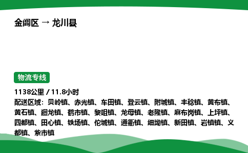 金阊区到龙川县物流专线_金阊区物流到龙川县_金阊区至龙川县物流公司