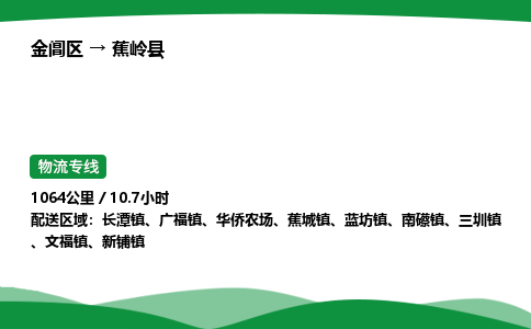 金阊区到蕉岭县物流专线_金阊区物流到蕉岭县_金阊区至蕉岭县物流公司