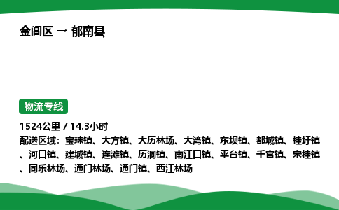 金阊区到郁南县物流专线_金阊区物流到郁南县_金阊区至郁南县物流公司