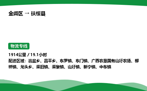 金阊区到扶绥县物流专线_金阊区物流到扶绥县_金阊区至扶绥县物流公司